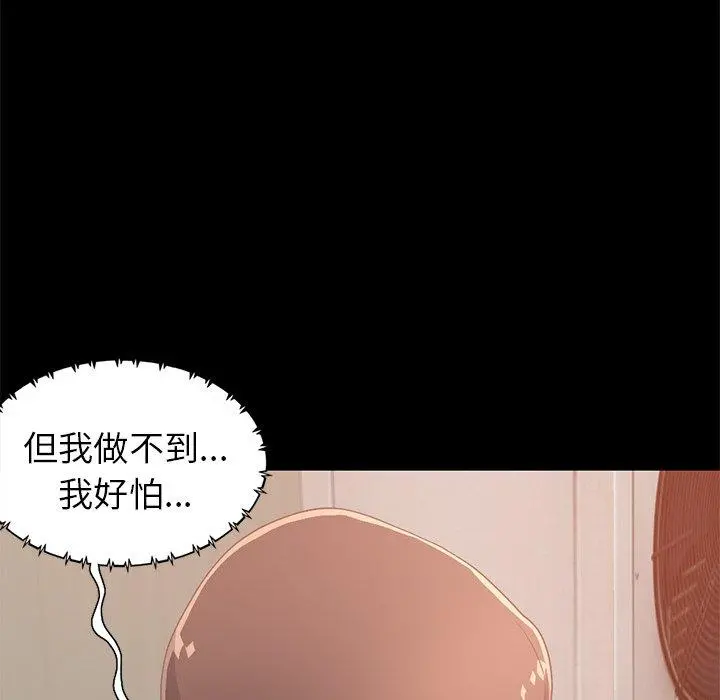 不该有的爱情 - 第22话 - page 160