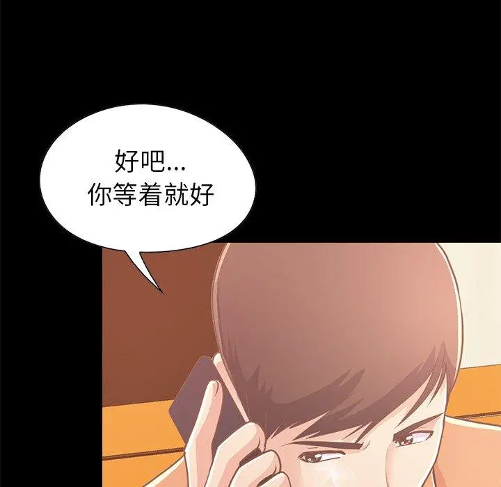 不该有的爱情 - 第22话 - page 162