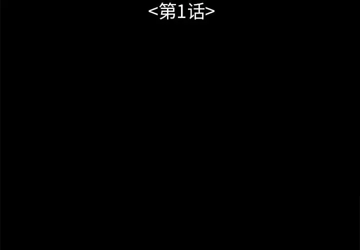 不该有的爱情 - 第1话 - page 3