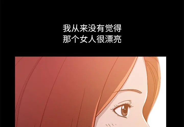 不该有的爱情 - 第1话 - page 4