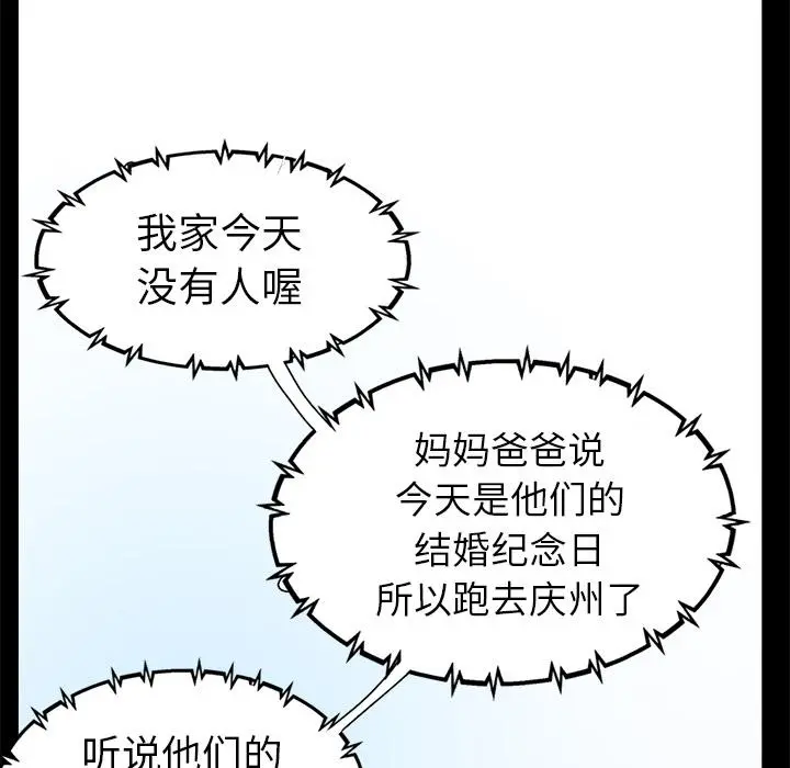 不该有的爱情 - 第1话 - page 42