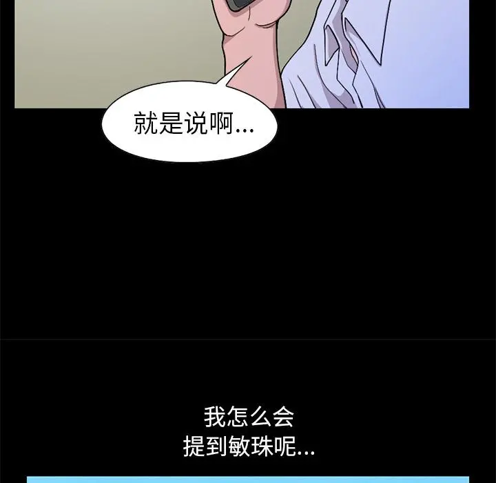 不该有的爱情 - 第1话 - page 50