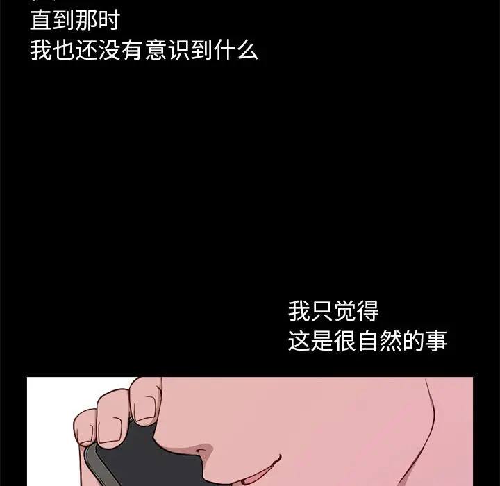 不该有的爱情 - 第1话 - page 53