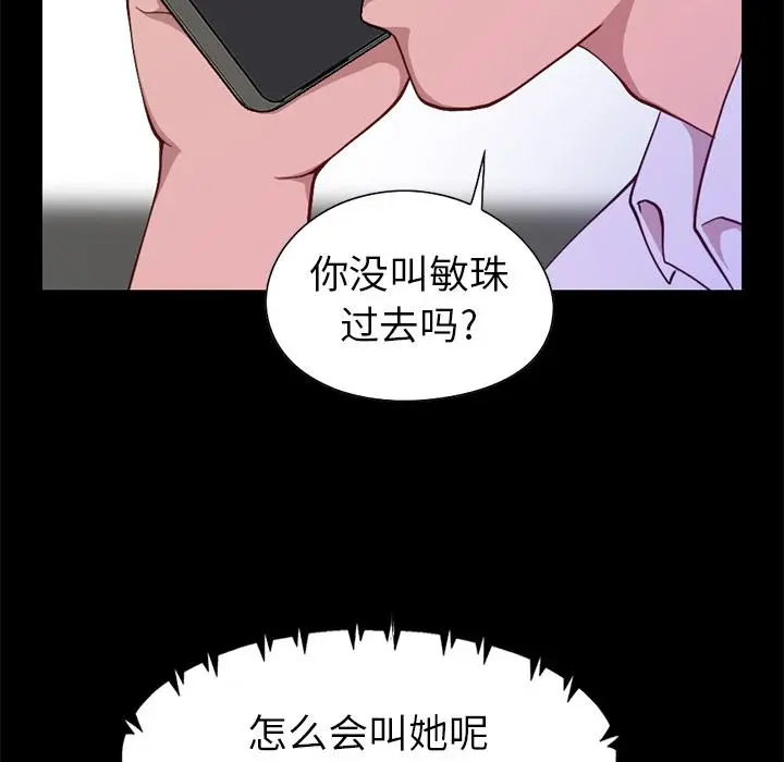 不该有的爱情 - 第1话 - page 54