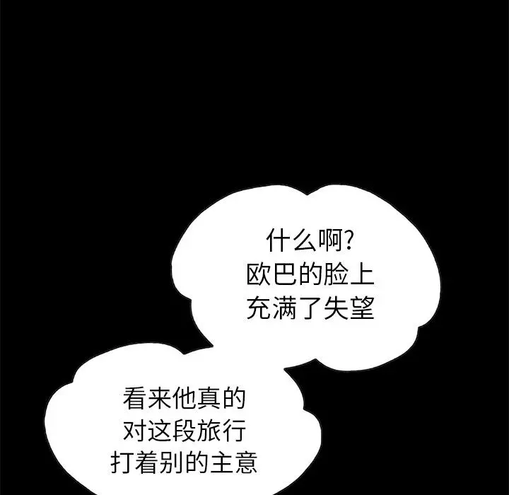 不该有的爱情 - 第1话 - page 72