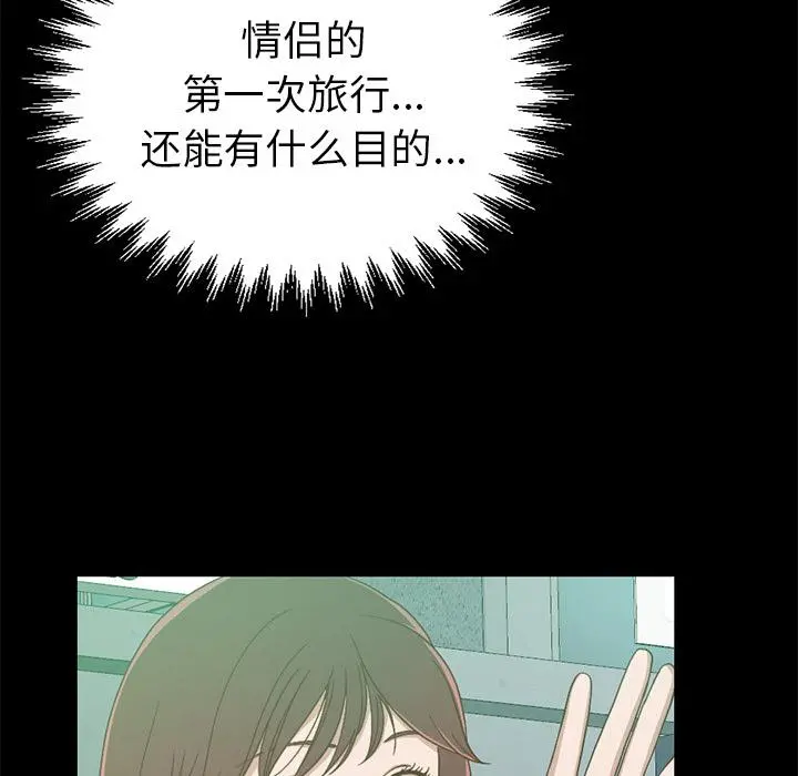 不该有的爱情 - 第1话 - page 76