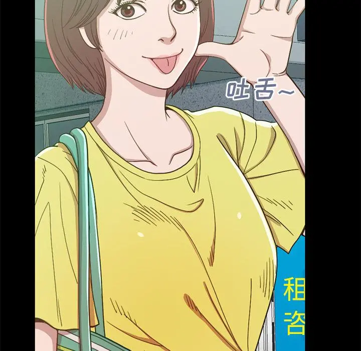 不该有的爱情 - 第1话 - page 77
