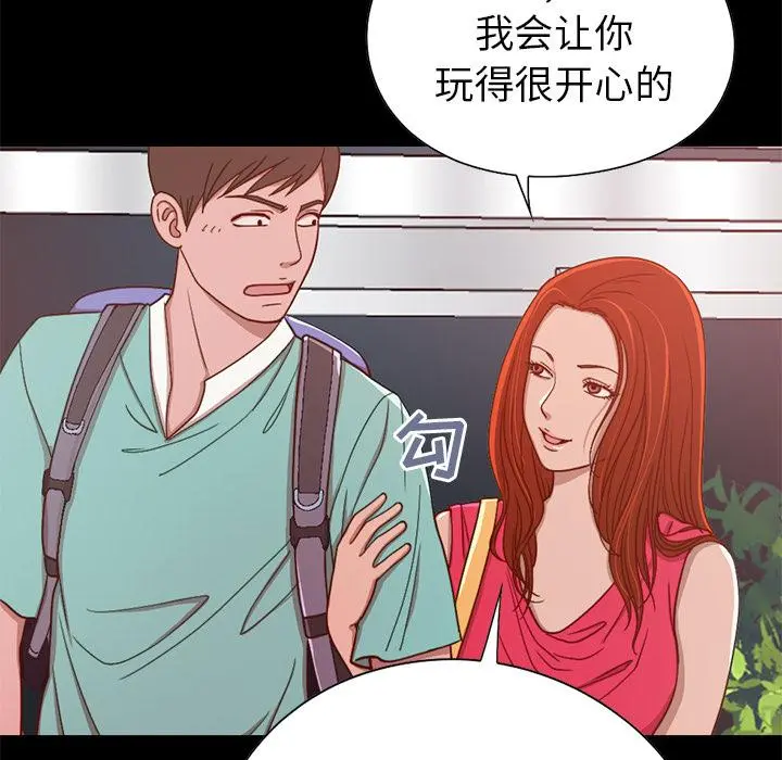 不该有的爱情 - 第1话 - page 79
