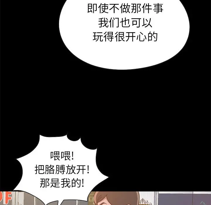不该有的爱情 - 第1话 - page 80