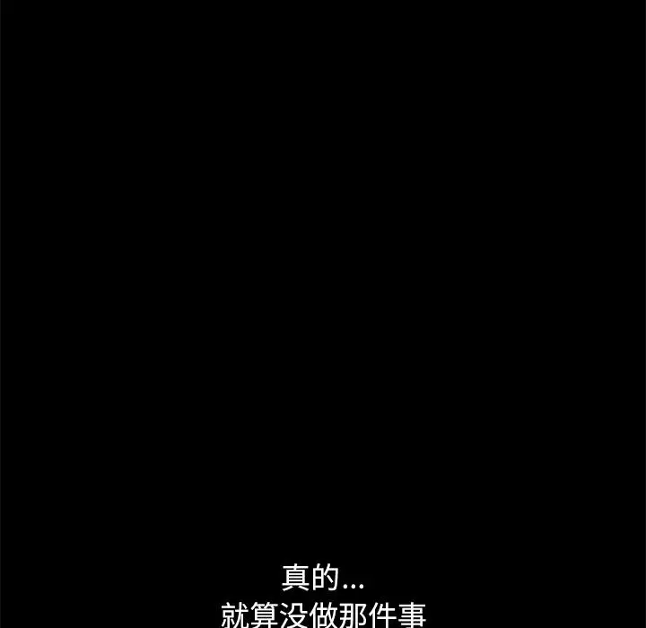 不该有的爱情 - 第1话 - page 85