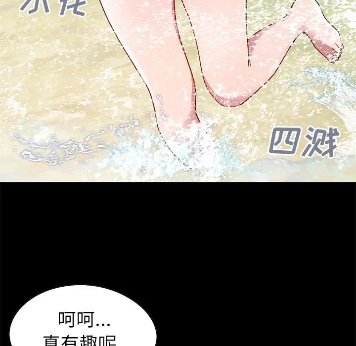 不该有的爱情 - 第1话 - page 91
