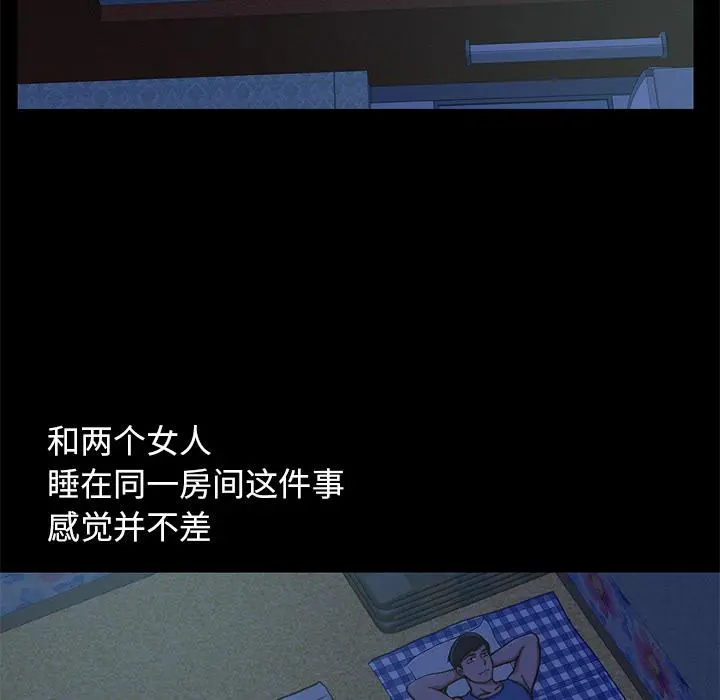 不该有的爱情 - 第1话 - page 102