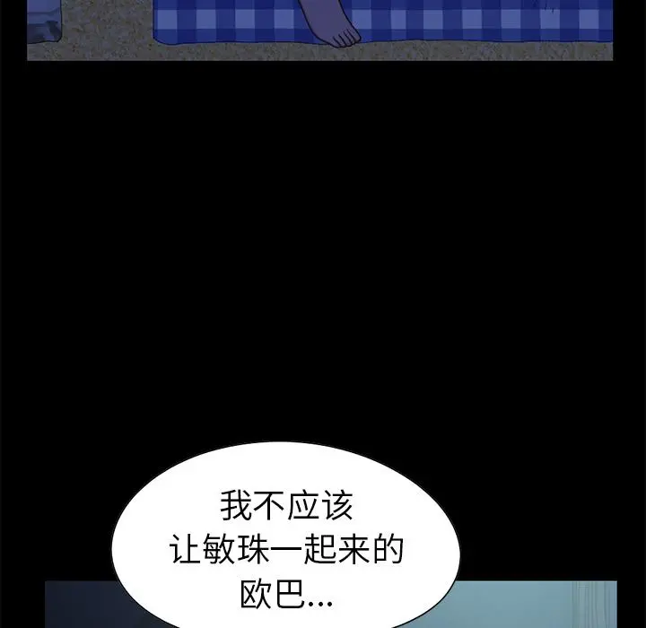 不该有的爱情 - 第1话 - page 136