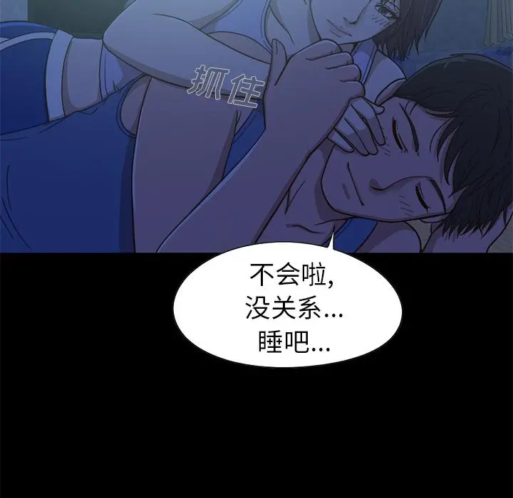 不该有的爱情 - 第1话 - page 142