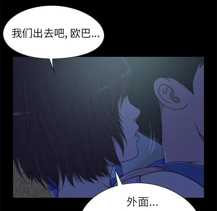 不该有的爱情 - 第1话 - page 143