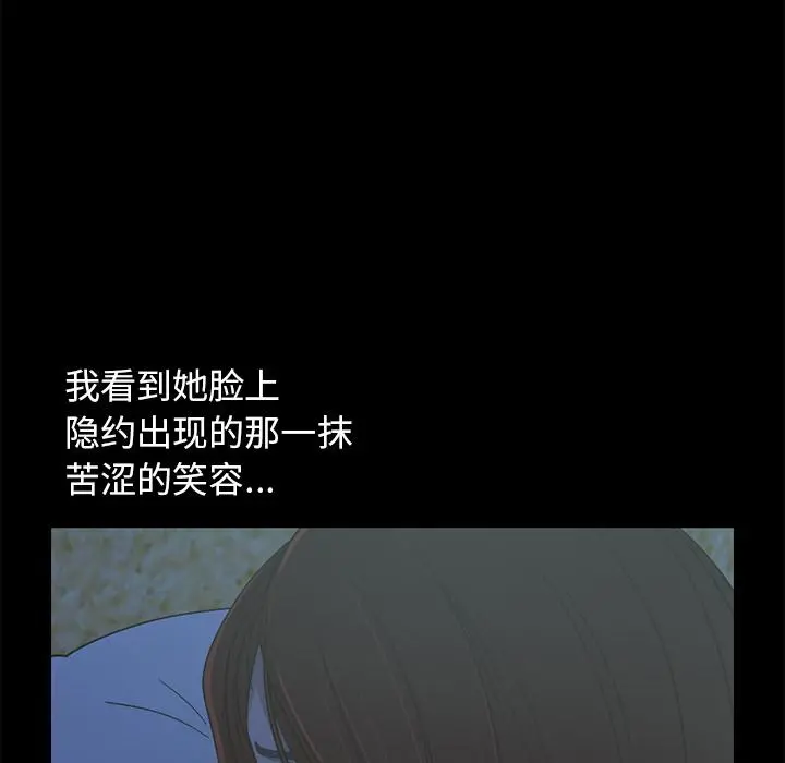 不该有的爱情 - 第1话 - page 149