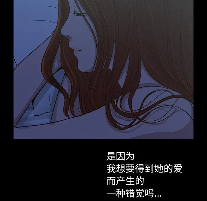 不该有的爱情 - 第1话 - page 150