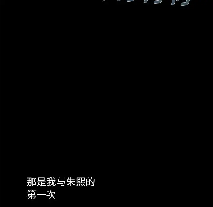 不该有的爱情 - 第1话 - page 157