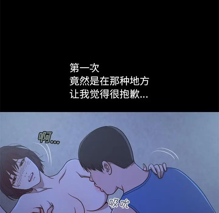 不该有的爱情 - 第1话 - page 163