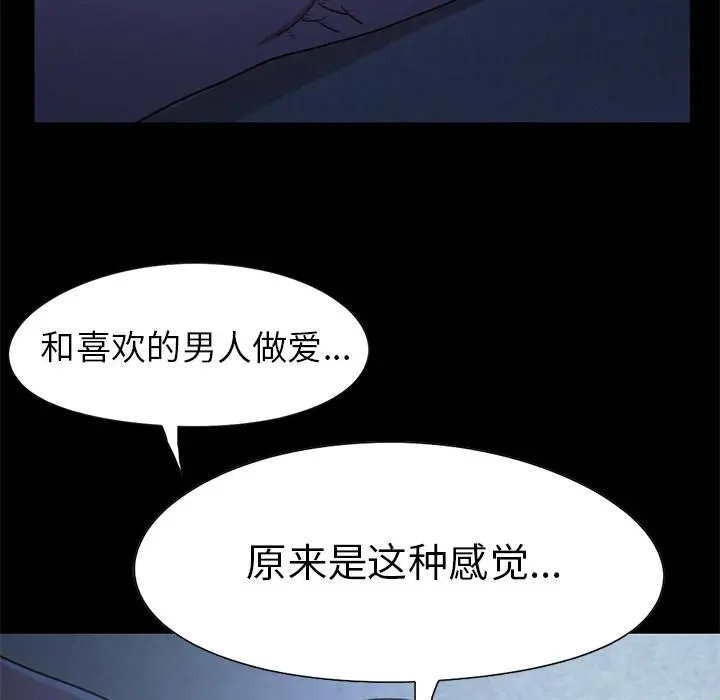 不该有的爱情 - 第1话 - page 187