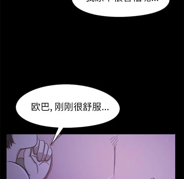 不该有的爱情 - 第1话 - page 189