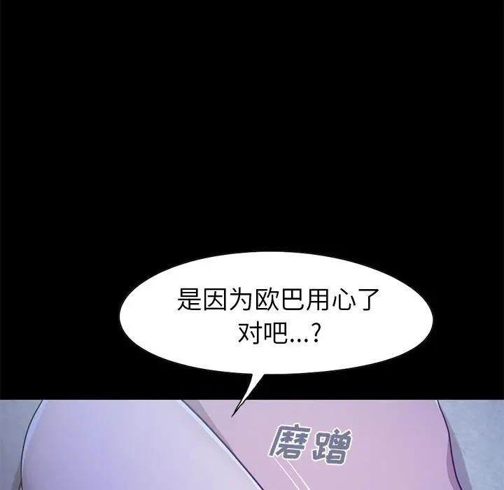 不该有的爱情 - 第1话 - page 191