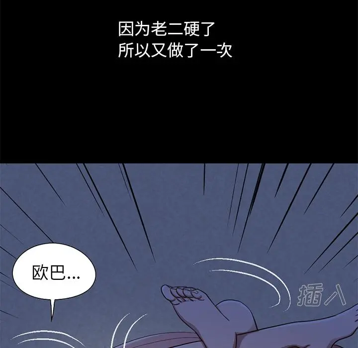不该有的爱情 - 第1话 - page 196