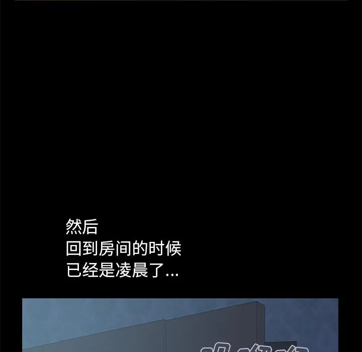不该有的爱情 - 第1话 - page 206