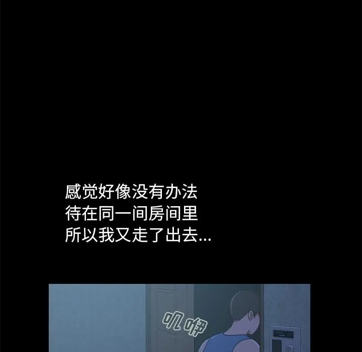 不该有的爱情 - 第1话 - page 215