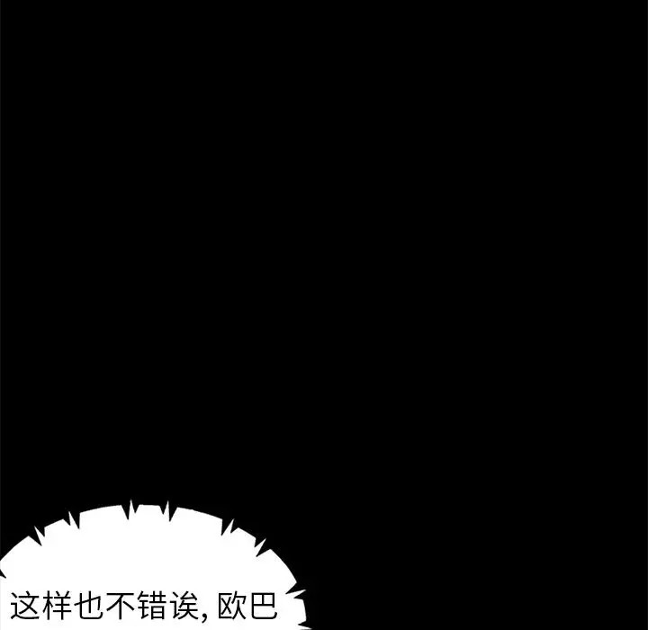 不该有的爱情 - 第1话 - page 223
