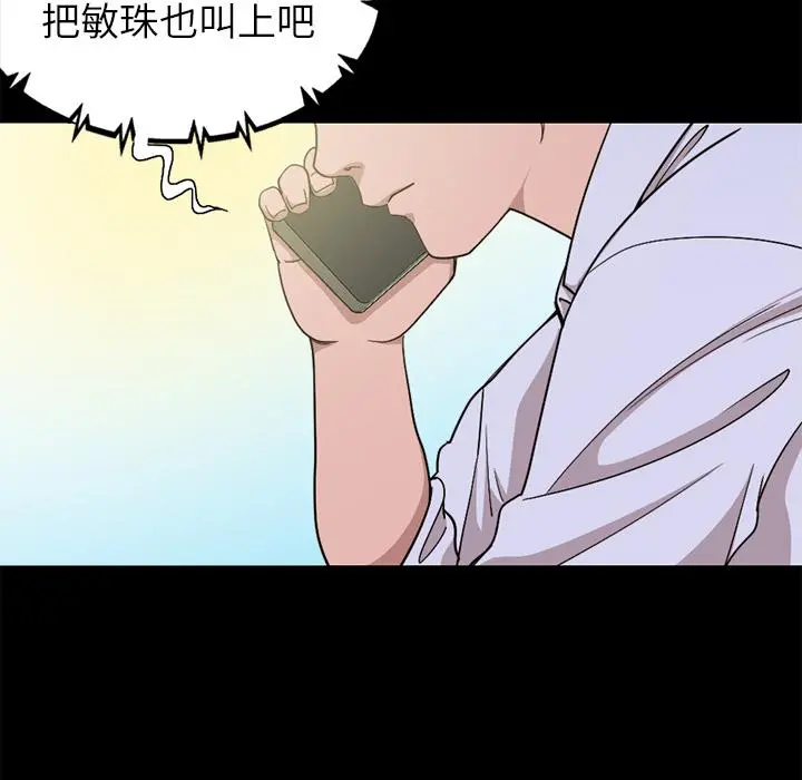 不该有的爱情 - 第1话 - page 224