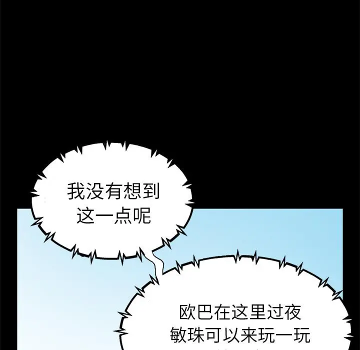 不该有的爱情 - 第1话 - page 227