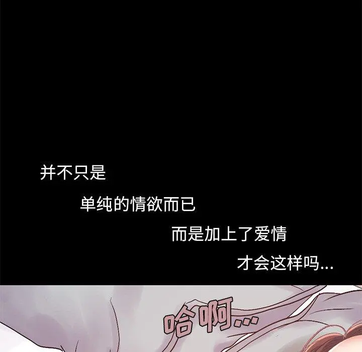 不该有的爱情 - 第11话 - page 18