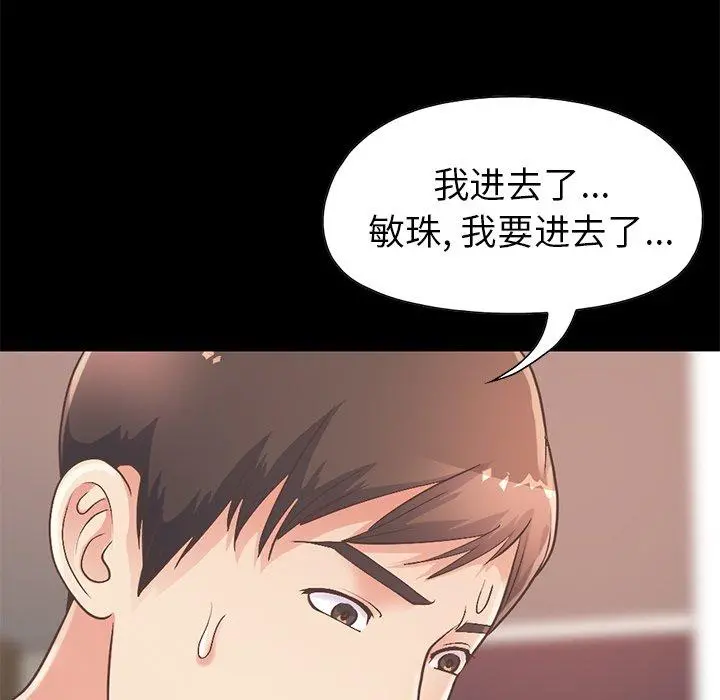 不该有的爱情 - 第11话 - page 42