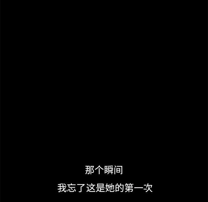 不该有的爱情 - 第11话 - page 74