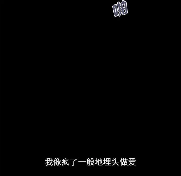 不该有的爱情 - 第11话 - page 81