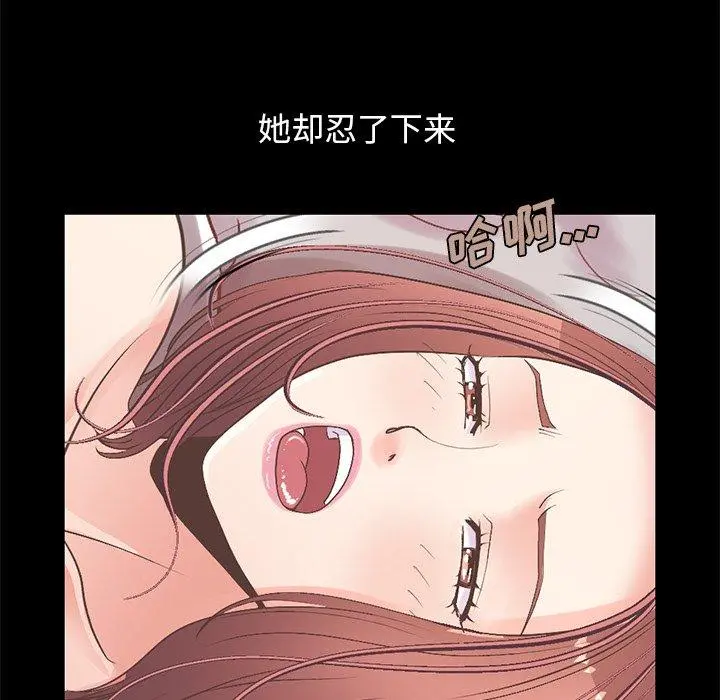 不该有的爱情 - 第11话 - page 89