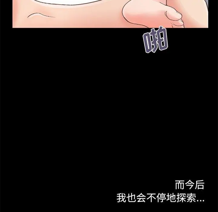 不该有的爱情 - 第11话 - page 103