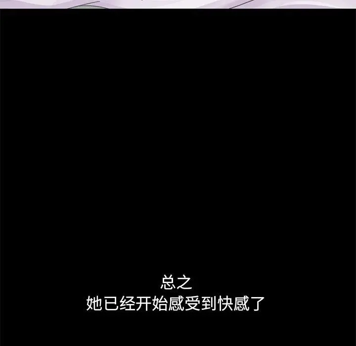 不该有的爱情 - 第11话 - page 105
