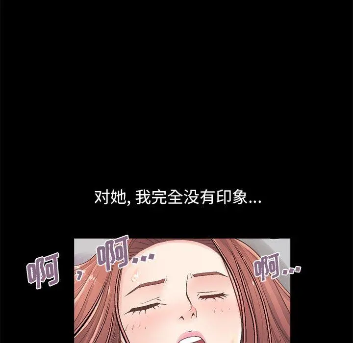 不该有的爱情 - 第11话 - page 119