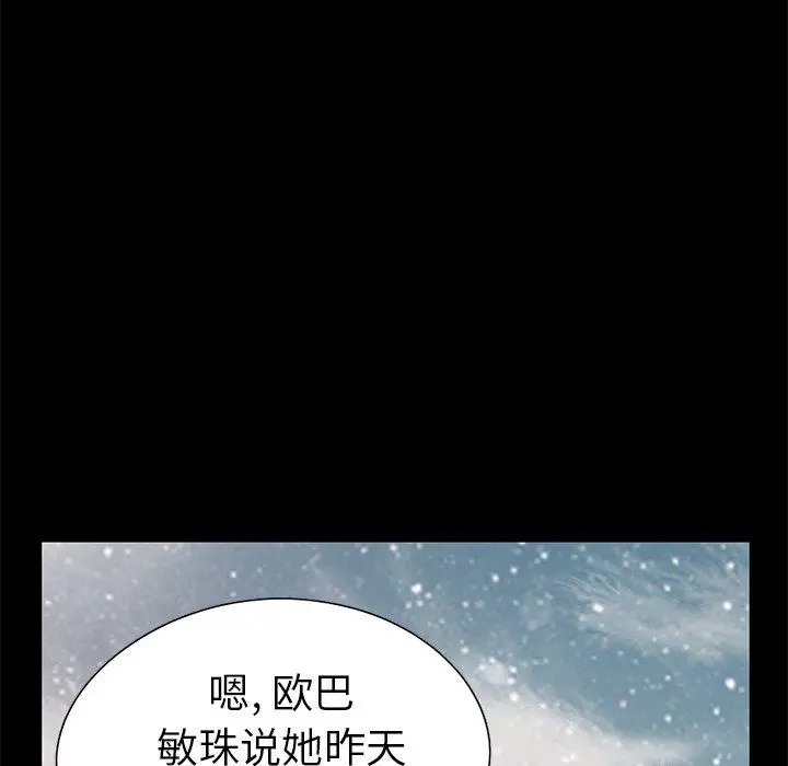 不该有的爱情 - 第11话 - page 133