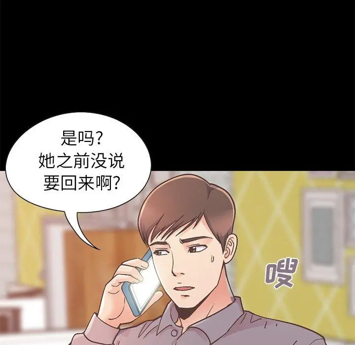 不该有的爱情 - 第11话 - page 136