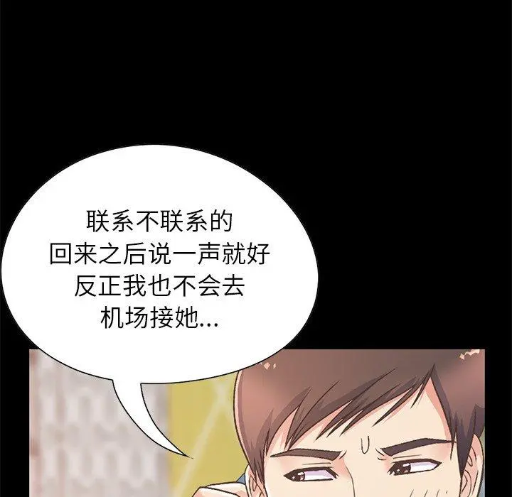 不该有的爱情 - 第11话 - page 138