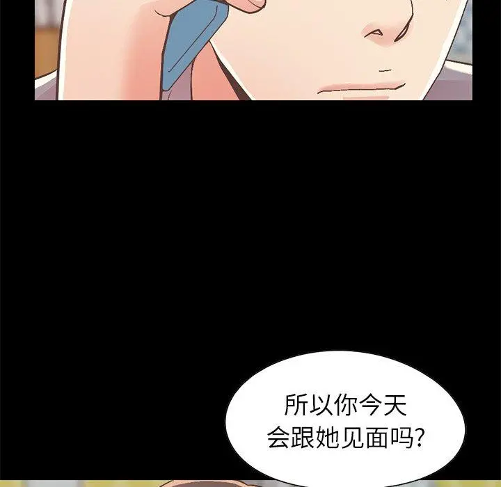 不该有的爱情 - 第11话 - page 141
