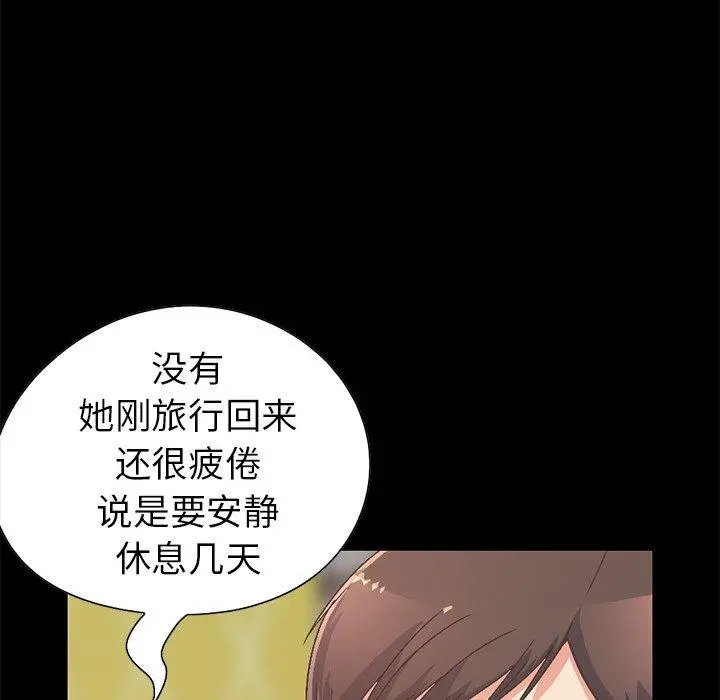 不该有的爱情 - 第11话 - page 143