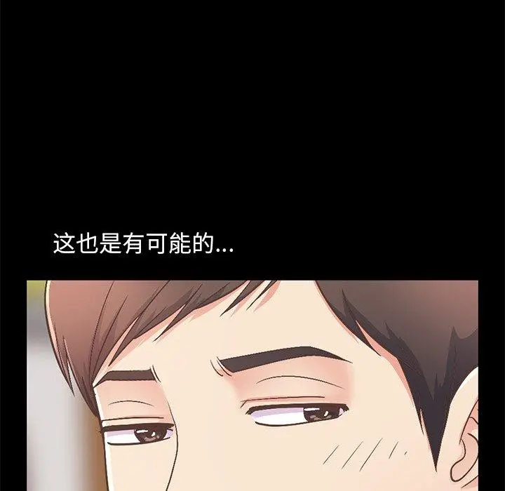 不该有的爱情 - 第11话 - page 145