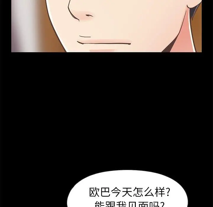 不该有的爱情 - 第11话 - page 146
