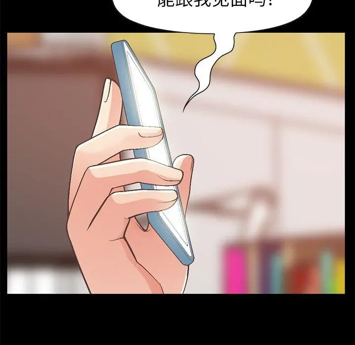 不该有的爱情 - 第11话 - page 147