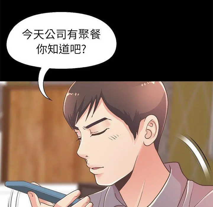 不该有的爱情 - 第11话 - page 151