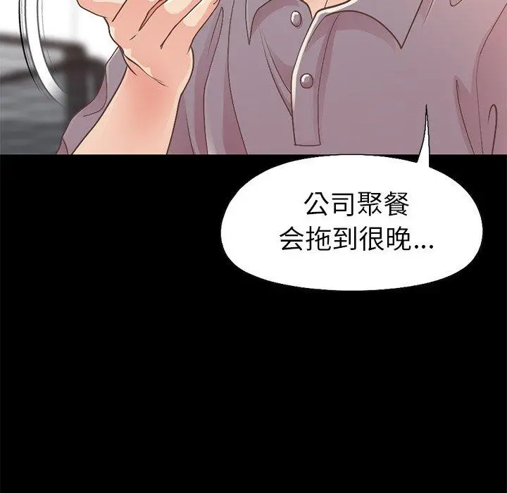 不该有的爱情 - 第11话 - page 152